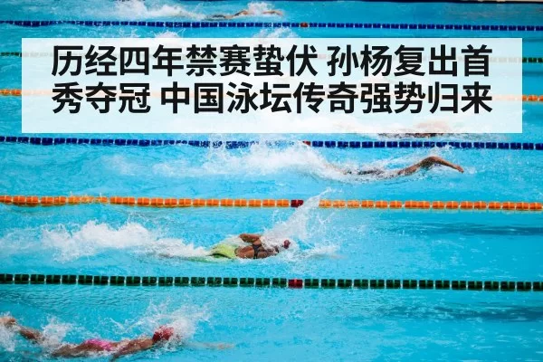 swimming competition