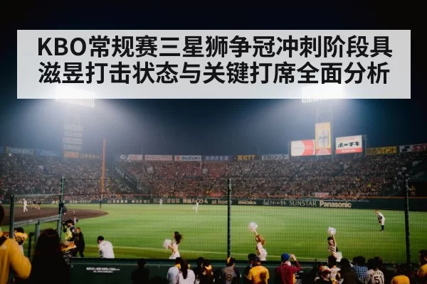 baseball stadium crowd night